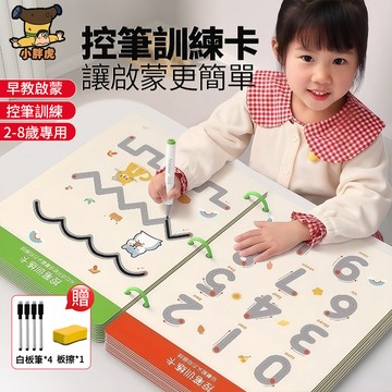 台灣出貨🐯控筆訓練本 控筆學習本 可擦寫描點本 兒童練字本 兒童控筆訓練本 可擦寫控筆學習本 數字練習本 益智