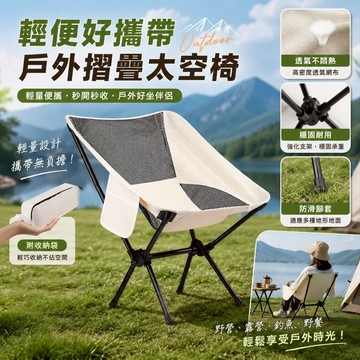 可摺叠月亮椅 可摺叠露營椅 摺疊椅 折疊露營椅 月亮椅 戶外椅 便攜月亮椅 野營椅  懶人椅 休閒椅 可摺叠休閑椅