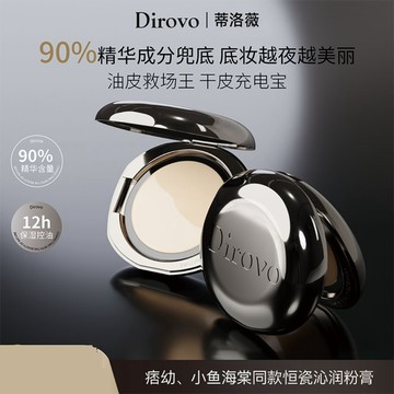 暴汗不脫妝✨️DIROVO 蒂洛薇恆瓷沁潤粉膏 遮瑕膏 粉底液 底妝膏 控油保濕 粉膏 bb霜 裸妝氣墊 不易脫妝