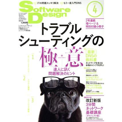 Ｓｏｆｔｗａｒｅ　Ｄｅｓｉｇｎ(２０１５年４月号) 月刊誌／技術評論社