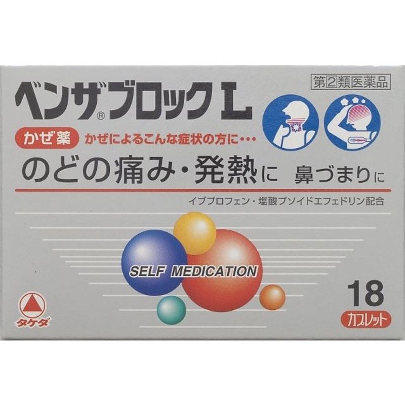 ☆(指定第２類医薬品) 武田薬品 ベンザブロックＬ １８カプレット /ベンザブロック 風邪薬(毎) 通販 LINEポイント最大1.0%GET |  LINEショッピング