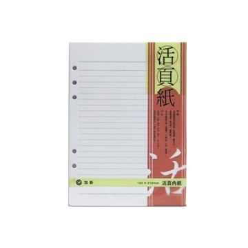 報稅季必備 滿額再折【史代新文具】加新 3LN2506 6孔活頁紙