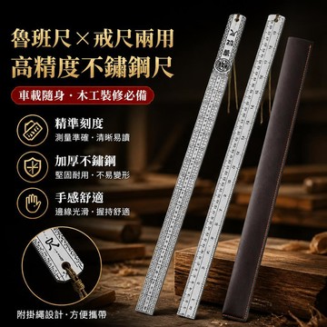 💥臺灣出貨💥高性能不鏽鋼魯班尺 風水文公丁蘭尺 弟子規戒尺兩用 車載隨身測量鋼尺木工裝修高精度刻度尺