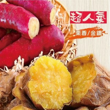 【綠之醇】A級栗子地瓜冰烤地瓜雙拼6包組(栗子700g*3包/冰烤800g*3包)