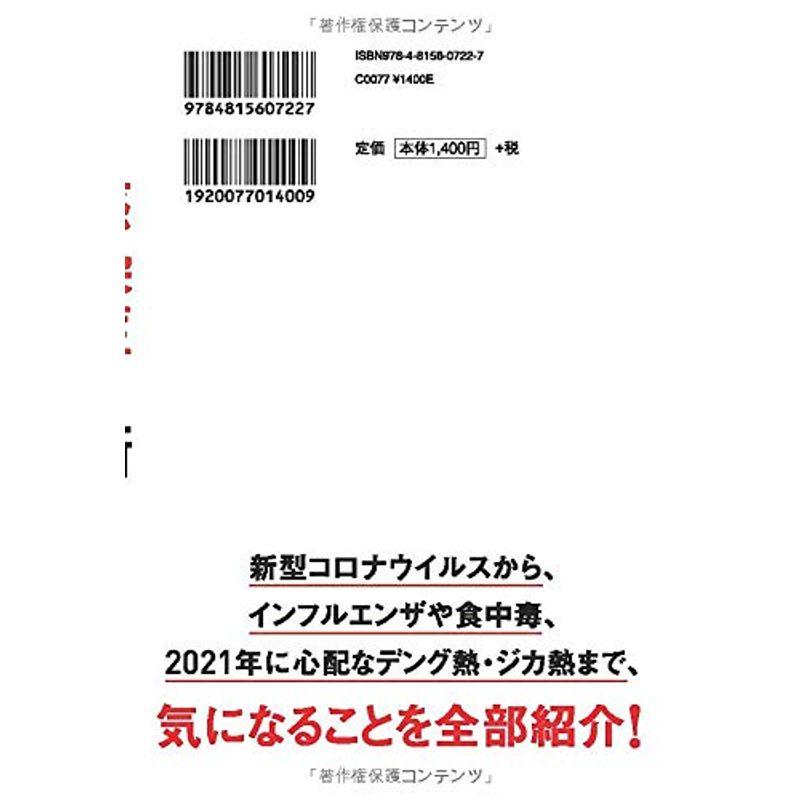 感染症専門医が普段やっている 感染症自衛マニュアル コロナウィルス・インフルエンザ・溶連菌