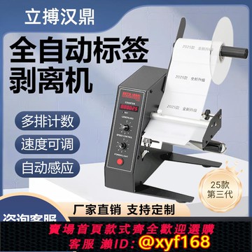 {可打統編 保固一年}1150D標簽剝離機全自動計張數剝標機撕標機不干膠標簽貼標機快遞