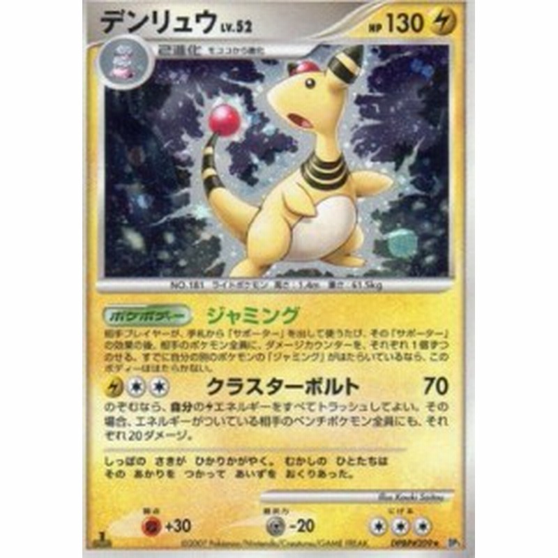 ポケモンカードゲーム シングルカード デンリュウlv 52 Dp3 ひかる闇 Dp 中古品 通販 Lineポイント最大1 0 Get Lineショッピング