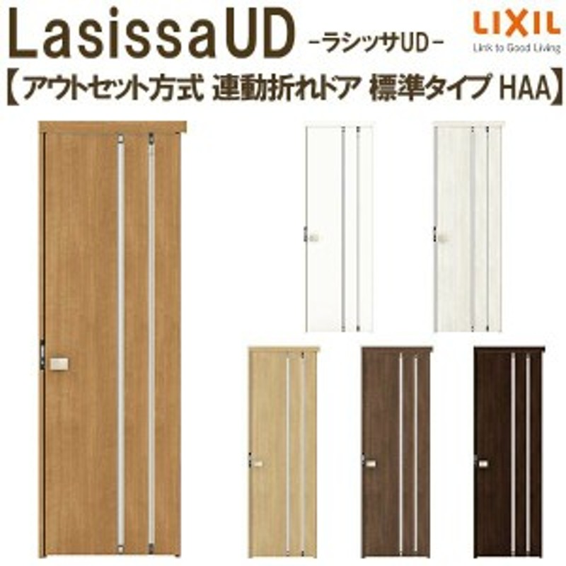 SALE／96%OFF】 ラシッサUD 標準ドア 木質面材 鍵なし ETH9M-HHF 0820 W