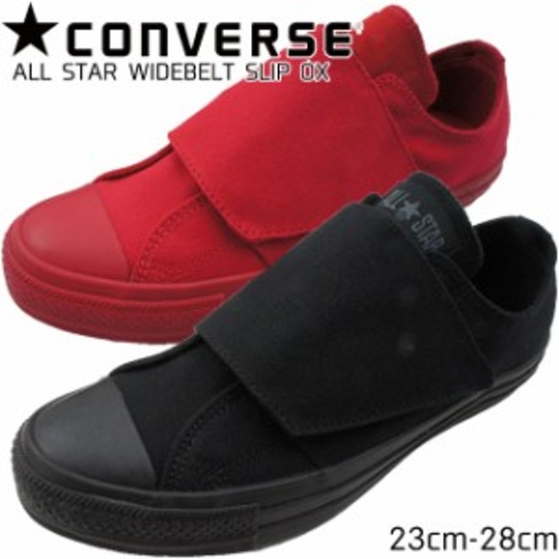 送料無料 メンズ レディース スニーカー スリッポン ローカット コンバース Converse 1sc029 1sc030 オールスター ワイドベルト スリップ 通販 Lineポイント最大1 0 Get Lineショッピング