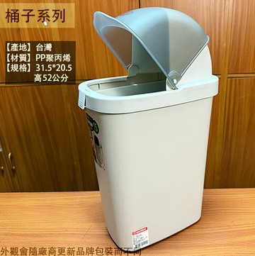 KEYWAY 大福星 附蓋 垃圾桶 15L 台灣製造 搖蓋式 掀蓋式 旋轉蓋子 桶子