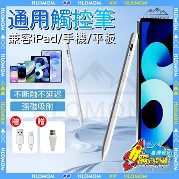 HLOMOM✨觸控筆 電容筆 手寫筆 充電式 手機平板觸控筆  iPhone磁力吸附繪圖筆  iPad手機平板全通用