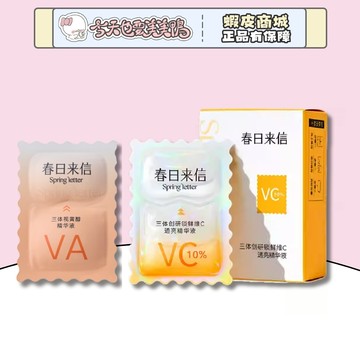 春日來信 早C晚A組合 提亮控油保養 VC VA 去黃提亮- 台灣現貨 快速出貨 【今天也要美美鴨】