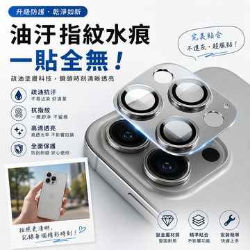 🚚🚚3D合金滿版鏡頭貼 鏡頭保護貼 鏡頭貼 適用iPhone 17 16 15 14 Pro Promax