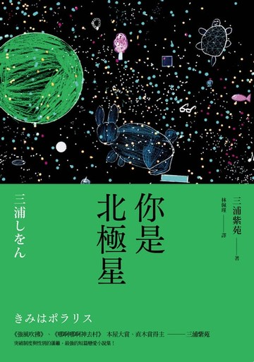 【電子書】你是北極星