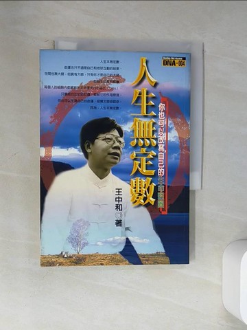 【書寶二手書T2／星相_U87】人生無定數_王中和