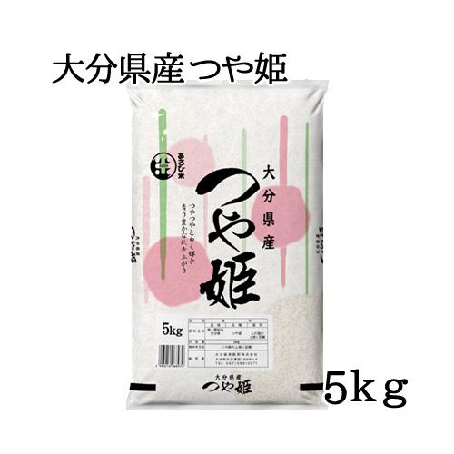 大分県産 つや姫  5kg 大分県米穀卸 送料無料