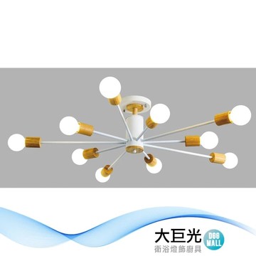 【大巨光】北歐風E27 10燈 半吸頂燈-大(BM-50251)