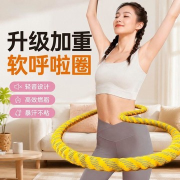 彈簧軟體呼拉圈 静音彈簧呼啦圈 收腹圈 呼啦圈 健身圈 織帶呼啦圈 呼拉圈 軟呼拉圈 彈簧呼拉圈 彈力呼拉圈 不夾肉91