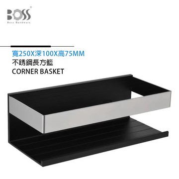 BOSS 方型不銹鋼收納籃