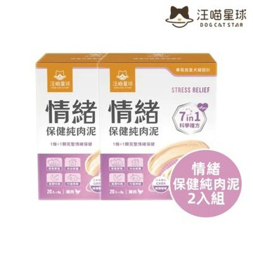 【汪喵星球DogCatStar】情緒/排毛保健純肉泥 -6g*20包(盒)*2入組