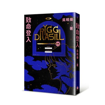 致命登入