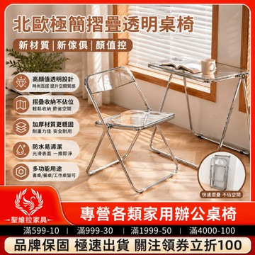 【現貨💥免運】聖維拉 北歐風折疊透明桌椅 透明亞克力桌椅套裝 水晶透明折疊桌 桌子 椅子 亞克力桌 亞克力椅 折疊桌椅