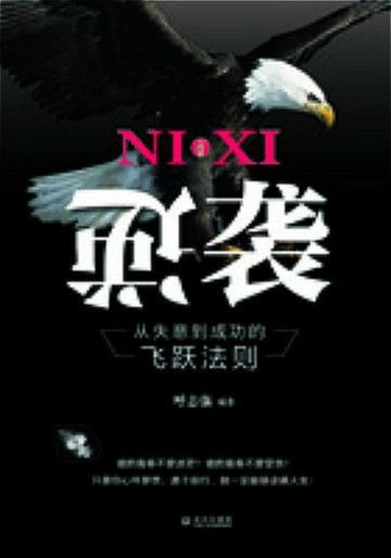 【電子書】逆袭