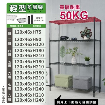 【免運 | 多尺寸】 鐵架 層架 120X46系列 四/五/六/七/八層 收納架 置物架 鐵力士架 波浪架 收納櫃