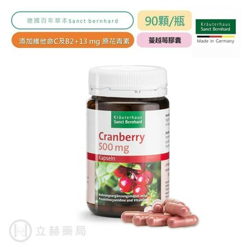 Sanct Bernhard 聖伯納德 蔓越莓膠囊 90顆/瓶 蔓越莓 花青素 維他命C B2 德國百年草本【立赫藥局】