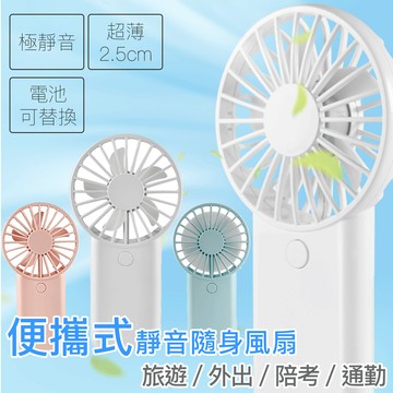極簡質感便攜式靜音隨身風扇