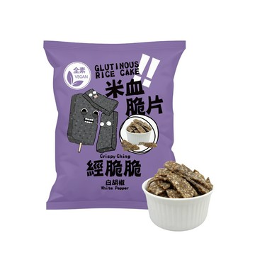 Crispy Ching 米血脆片 白胡椒 45gX6包（全素零食/追劇涮嘴/台灣味伴手禮/夜市經典小吃零食）
