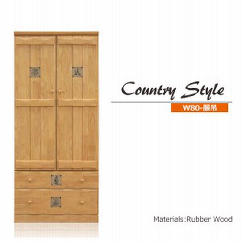 ワードローブ 完成品 服吊 木製 幅80 洋服タンス たんす 洋服ダンス 洋タンス カントリー ラバーウッド 幅80cm 箱組 洋服収納 収納 整理 通販 Lineポイント最大1 0 Get Lineショッピング