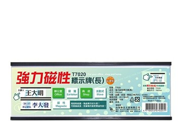 W.I.P 聯合 T7020 強力磁性 活動標示牌（長）【APP滿額下單4%點數(單一帳號最高1500點)】6/30止