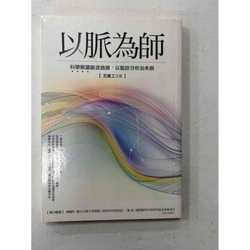 【雷根360免運】【送贈品】以脈為師 #近全新【P-C1140】