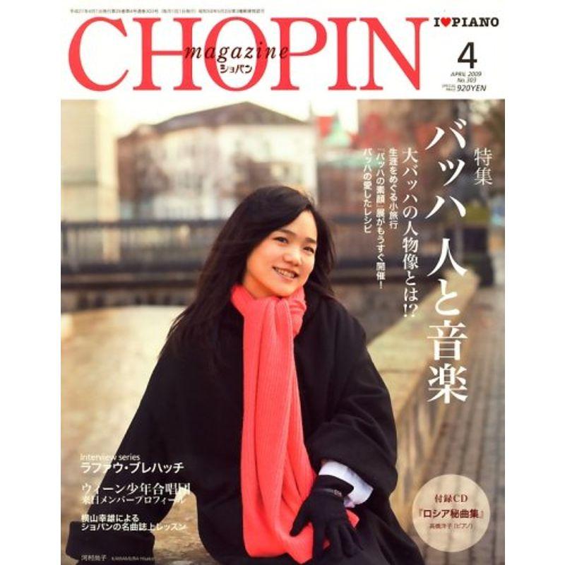 CHOPIN (ショパン) 2009年 04月号 雑誌