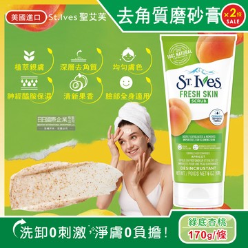 (2條)美國St.Ives聖艾芙-臉部身體去角質磨砂膏-綠底杏桃170g/條