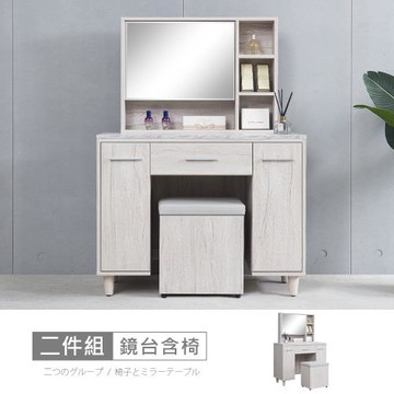 時尚屋 [MX20]布萊迪3.3尺鏡台含椅MX20-B21-08-免運費/免組裝/鏡台
