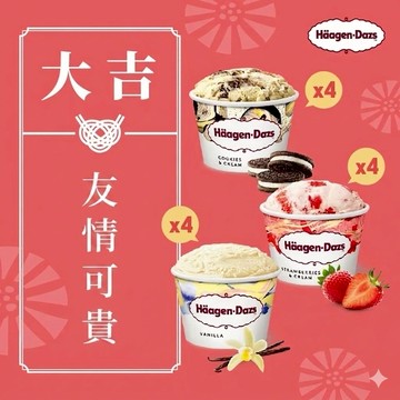 [3日內出貨]友情可貴💌【哈根達斯】新經典迷你杯75ml12入組🚚宅配到家 冰淇淋