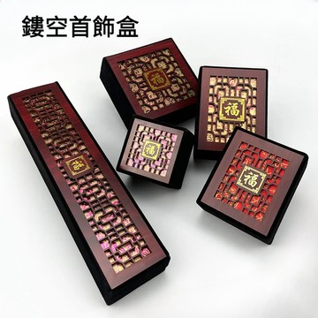✨台灣出貨✨玉石收納盒 珠寶首飾盒鏤空絨佈紅色首飾盒手鐲弔墜玉禮物包裝盒 文玩盒 手鐲盒 收藏盒 珠寶盒 禮品木盒空盒
