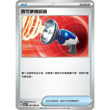 喬桌遊 寶可夢捕捉器 寶可夢 PTCG 卡牌遊戲 物品 訓練家