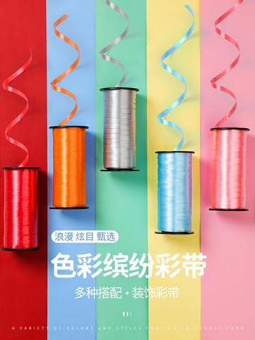 氣球絲帶裝飾綁氦氣球繩子飄空扎帶布置派對用品婚慶婚禮拉花彩帶