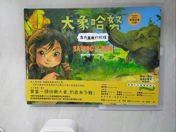 【書寶二手書T5／少年童書_ZWA】大象哈努：奔向自由的旅程_吉特．茲東(Jeet Zdung)