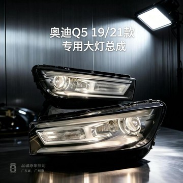 (質量保固）19-21款奧迪Q5/Q5L LED大燈原廠原裝前大燈總成頭燈
