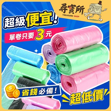 【尋寶所】垃圾袋 5卷入 薄款42cm 垃圾袋小 車用垃圾袋 迷你垃圾袋 小垃圾袋 尿布垃圾袋【SNXH-A1】