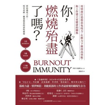 你，燃燒殆盡了嗎？_Readmoo 讀墨電子書