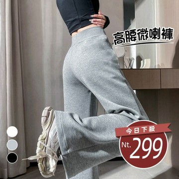 【台灣發貨】韓版高腰垂感運動寬褲 寬褲 褲子 女裝【P410】