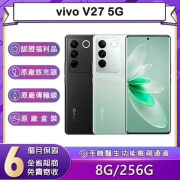【福利品】vivo V27 5G (8G/256G) 6.78吋智慧型手機