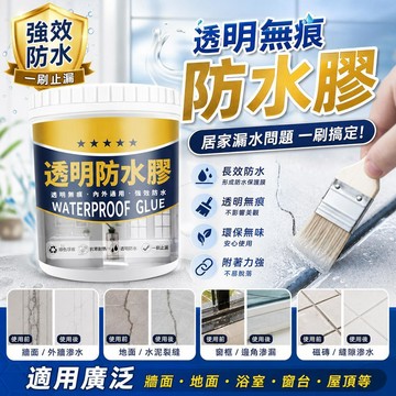 透明防水漆 送工具 浴室漏水修補 防水補漏膠 防水透明漆防水膠 瓷磚外牆廁所防水塗料 墻面裂縫纳米膠 屋頂樓頂透明防水膠