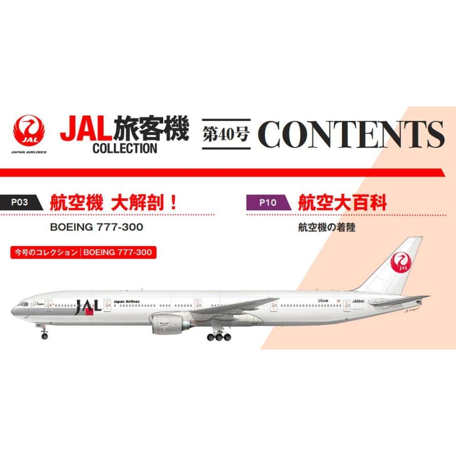 JAL旅客機コレクション　40号