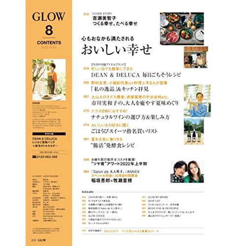 GLOW(グロー) 2022年 8月号